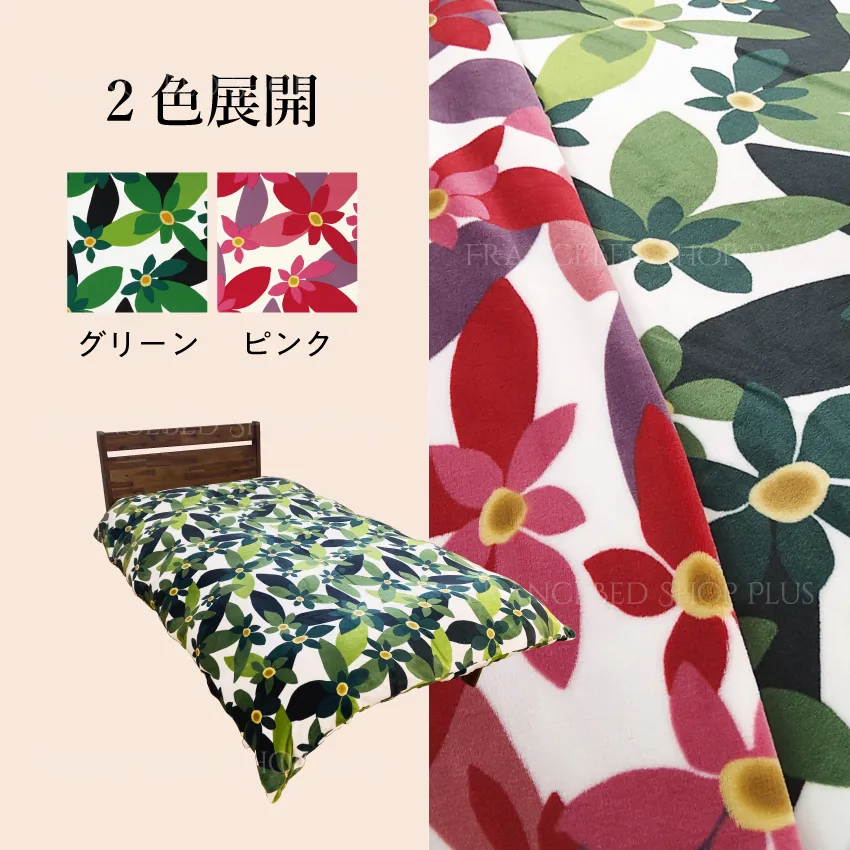 シビラ あったか掛けカバー マランタ | 【公式通販】フランスベッド