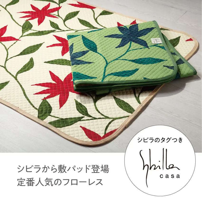 シビラ ポコポコ敷パッド フローレス(ベージュ): 通常商品｜【公式通販