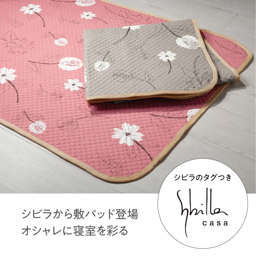 シビラ ポコポコ敷パッド リブレ(ピンク): 通常商品｜【公式通販