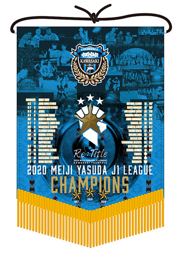 2020明治安田生命J1リーグ「優勝記念グッズ」（第2弾）販売のお知らせ