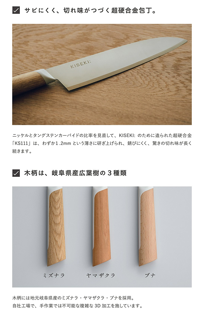 最長12ヵ月で発送】＜日本初の超硬合金包丁＞KISEKI：三徳ダイヤモンド