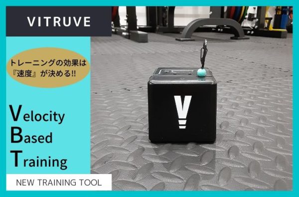 VITRUVE』-VBTデバイス- 入荷しました！ | ジャーナル | 横浜元町