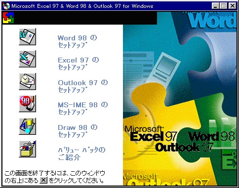 FMV Q&A - [1998年夏Windows 95プレインストールモデル] 「Excel 97