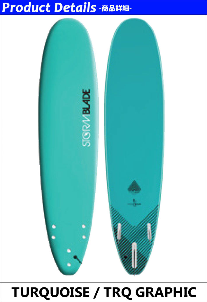 STORMBLADE ストームブレード ソフトボード 8ft SURFBOARD 8'0 2+1 FIN