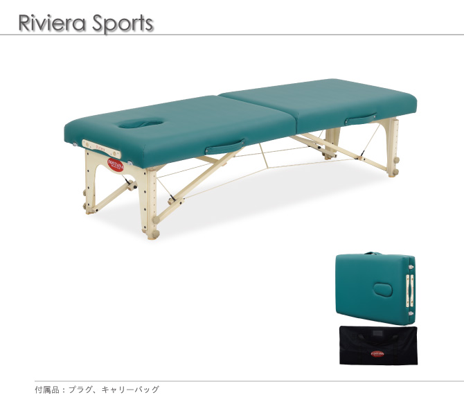 リビエラスポーツ25(幅63cm) / マッサージベッドならフォンタナ