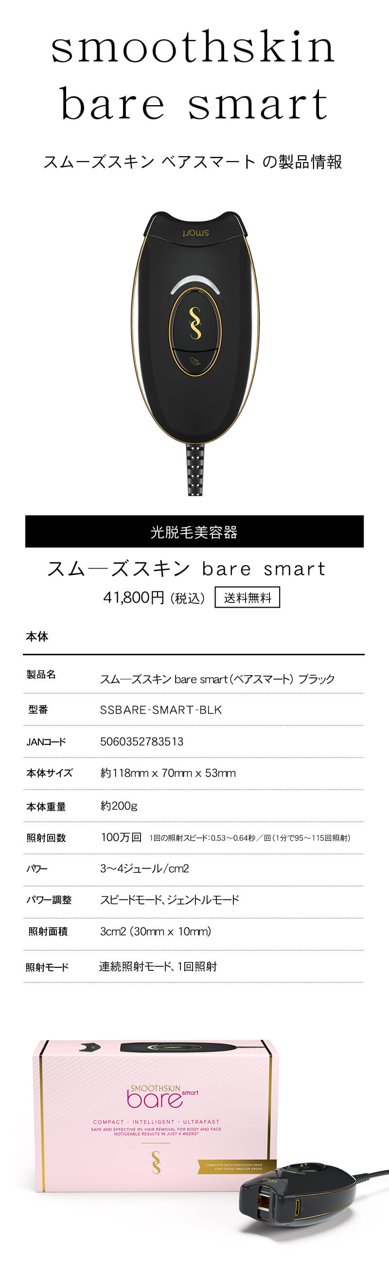 公式通販サイト】スムーズスキン ベア スマート（SMOOTHSKIN bare