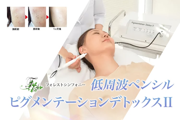 注目の低周波ペンシルのシミケア効果を解説｜従来のシミケア方法と比較