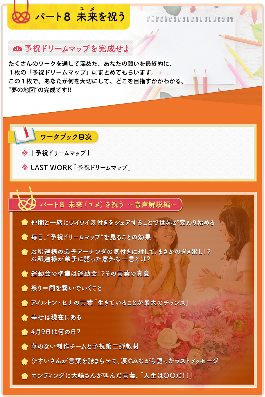 ☆フォレスト【通常価格】YOSHUKU DREAM NOTE “予祝ドリームノート