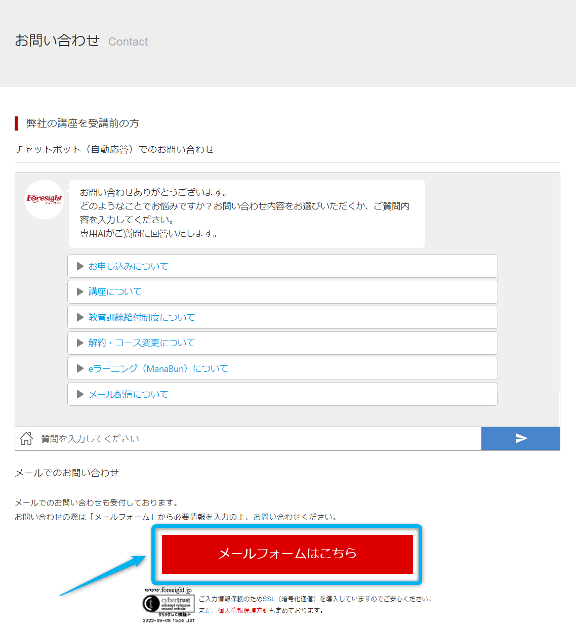 お問い合わせ方法を教えてください | よくあるご質問 - フォーサイト
