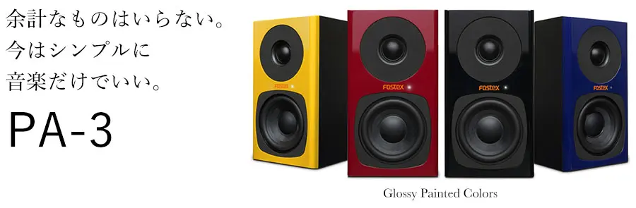 HQ-3 | Fostex(フォステクス)Fostex(フォステクス)