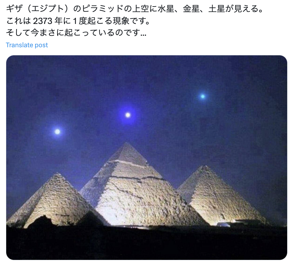 ピラミッド上空に2373年に一度、水星・金星・土星が並ぶ？ 10年以上前