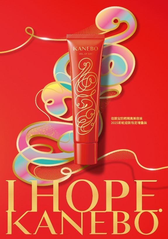 カネボウ25年新春スキンケア、うるおい×UV美容液「ヴェイル オブ デイ