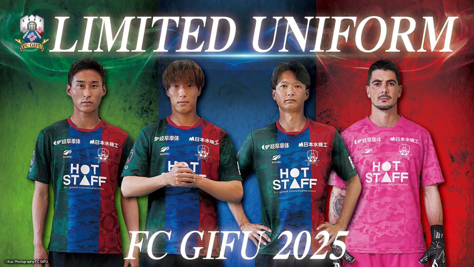 7/7（月）受注最終日】2025リミテッドユニフォームデザイン、及び販売