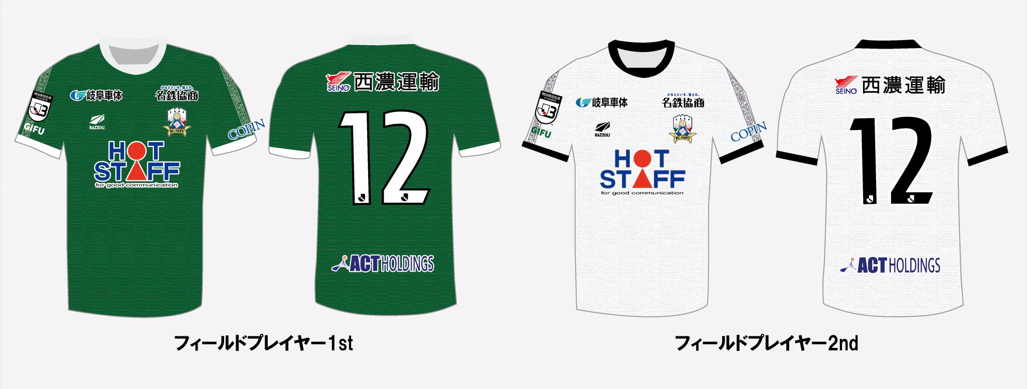 2023シーズン新ユニフォームデザイン及び販売概要決定のお知らせ