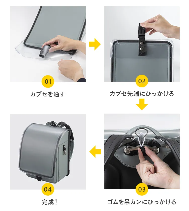 抗菌抗ウィルスランドセル用 半カブセカバー(全透明) フィットちゃん