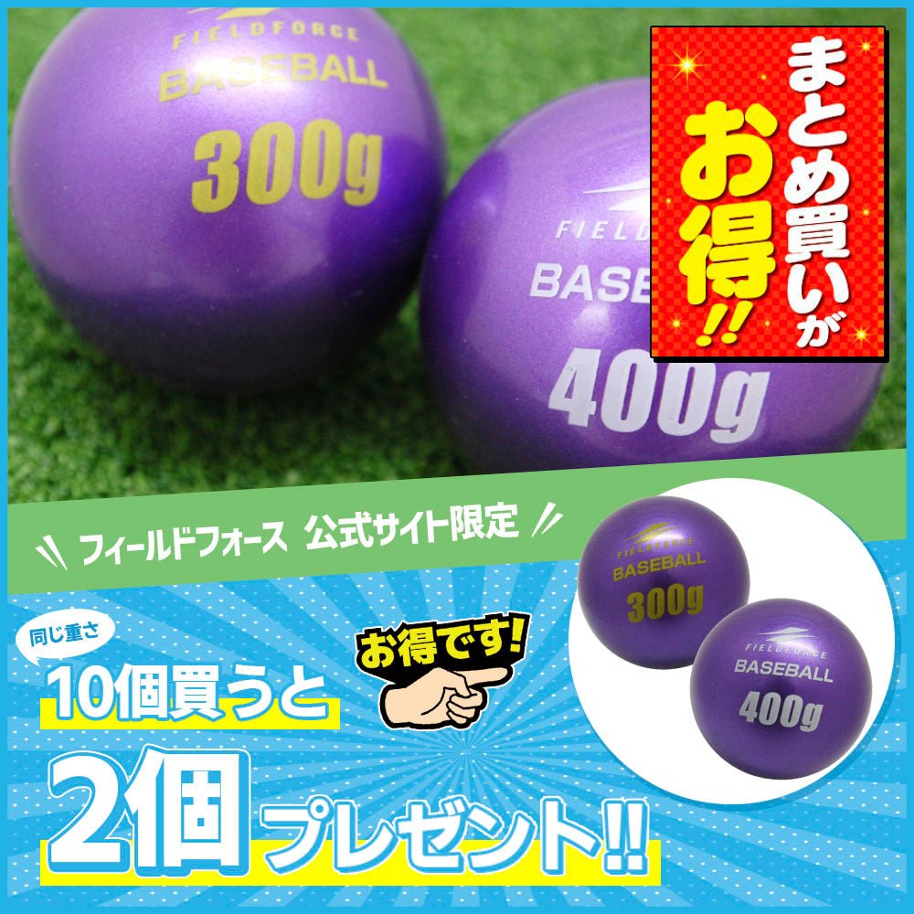 インパクトパワーボール300g/400g｜FIMP-300G/400G｜【野球
