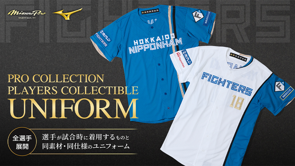 2026年シーズンの全支配下選手で受注販売！ミズノ プロコレ・プレコレ