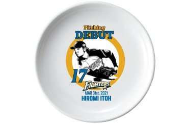 伊藤大海投手「初登板」記念グッズを4/12(月)から受注販売！ | 北海道