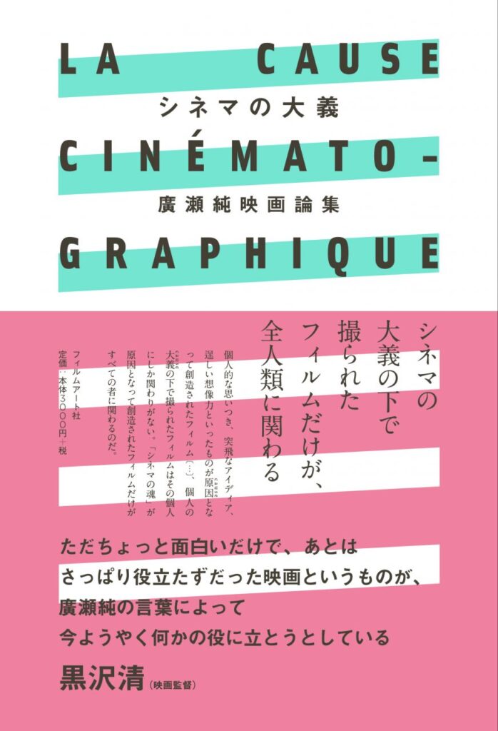 ヌーヴェル・ヴァーグの世界劇場 | 動く出版社 フィルムアート社