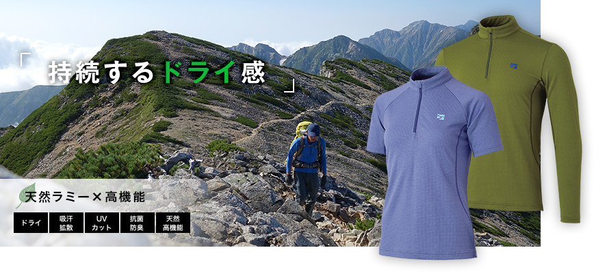 ラミースピンドライ | 国産アウトドアブランドのファイントラック