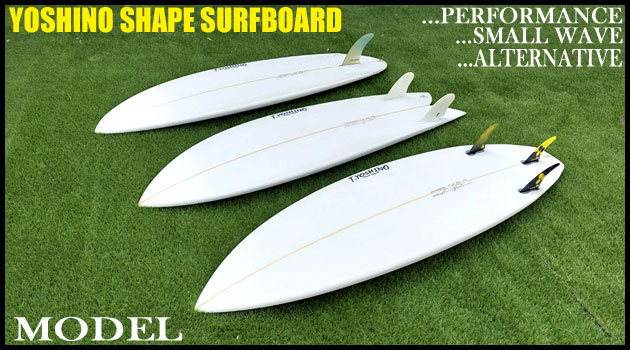 サーフボードオーダー専門オンライン販売 YOSHINO SHAPE SURFBOARD