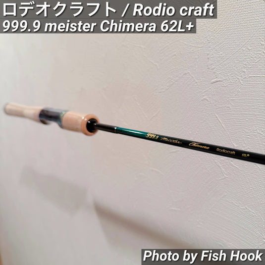 ロデオクラフト 999.9 フォーナイン マイスター キメラ 62L+/ Rodio