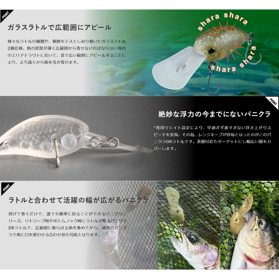 パニクラDRラトル – フィッシングマックス WEBSHOP