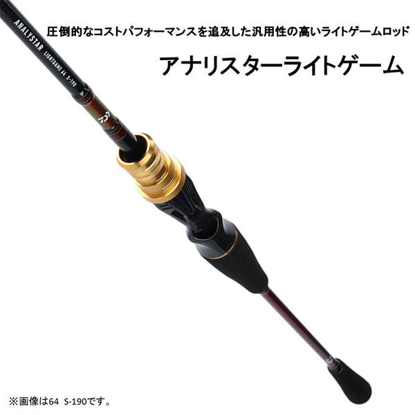 19 アナリスター ライトゲーム 82 MH-190・Y – フィッシングマックス