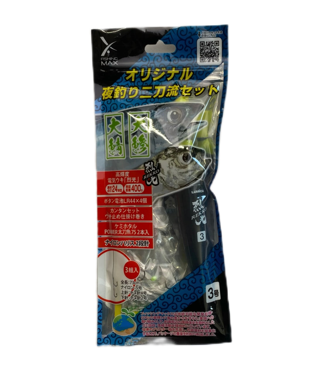 タチウオ・大サバ】夜釣り二刀流セット – フィッシングマックス WEBSHOP