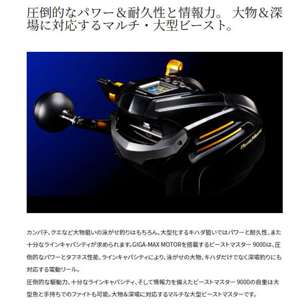 22 ビーストマスター 9000 – フィッシングマックス WEBSHOP