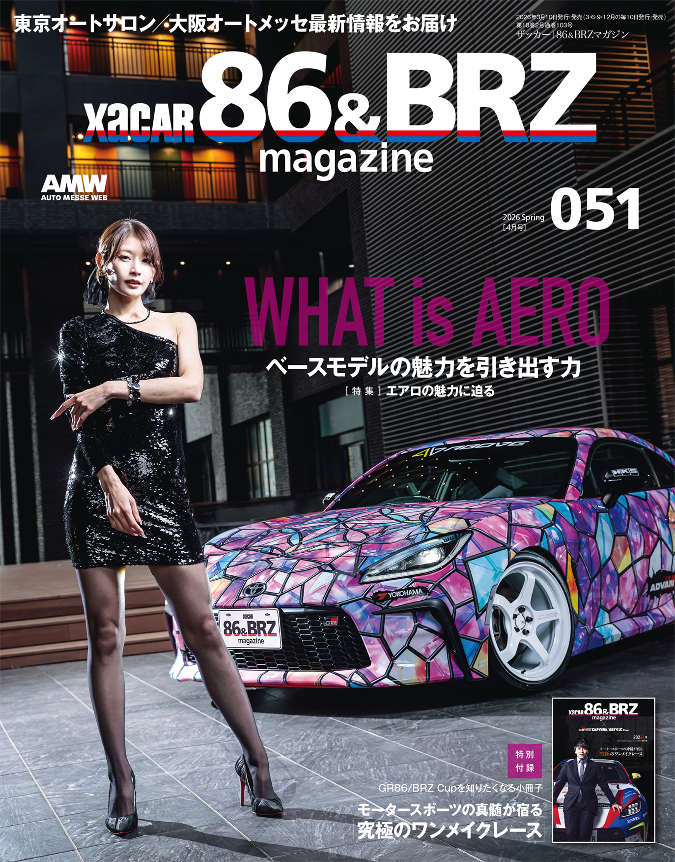 XaCAR（ザッカ—）86＆BRZ Magazine 051（'26） | 株式会社交通タイムス社