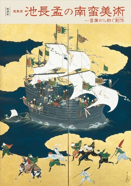 図録 - 神戸市立博物館