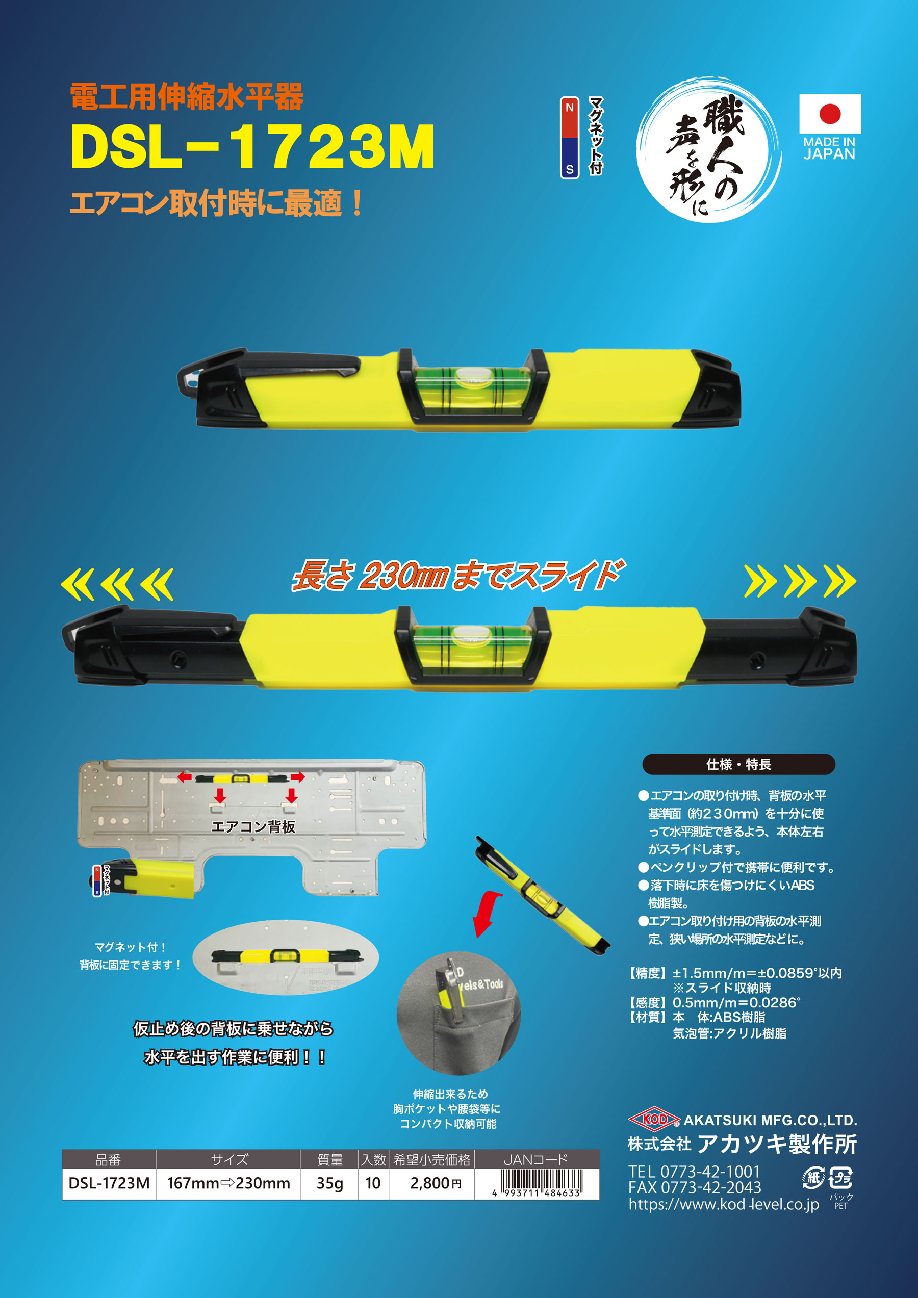 DSL-1723M – 電工用伸縮水平器 | 水平器の専門トップメーカー アカツキ