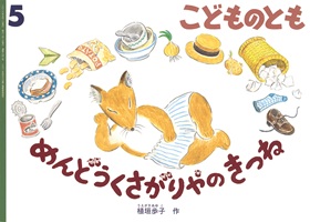 こどものとも社連合協同組合