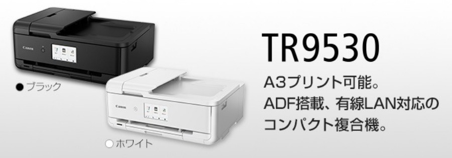 キヤノン CANON TR9530 BLACK ブラック BK TR9530BK の通販 - カテゴリ