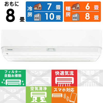 東芝 TOSHIBA エアコン 大清快 AI搭載モデル N-DXシリーズ おもに8畳用