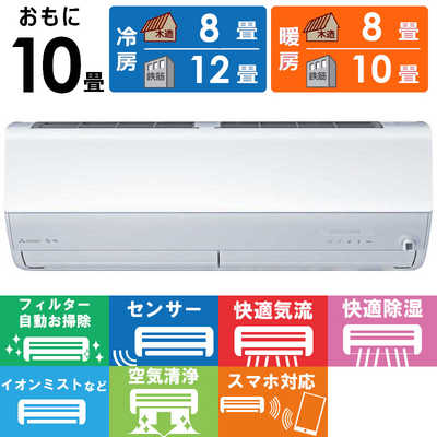 三菱 MITSUBISHI エアコン 霧ヶ峰 Zシリーズ おもに10畳用 MSZ-ZW2825