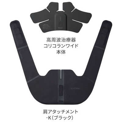 パナソニック Panasonic 高周波治療器 コリコランワイド CoriCoran