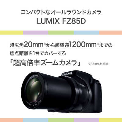 パナソニック Panasonic コンパクトデジタルカメラ LUMIX DC-FZ85D の