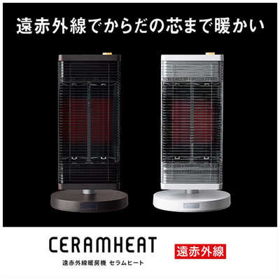 ダイキン DAIKIN 遠赤外線暖房機 セラムヒート 1100W シーズヒーター
