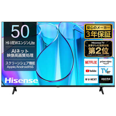 ハイセンス 液晶テレビ E6Nシリーズ [ 50V型 / 4Kチューナー内蔵