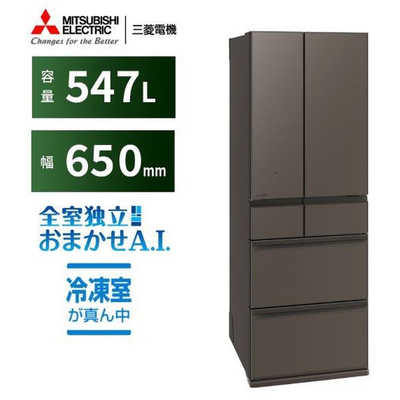 三菱 MITSUBISHI 冷蔵庫 6ドア WZシリーズ 幅65.0cm 547L フレンチドア