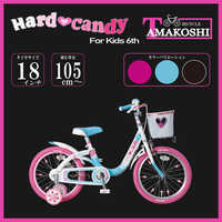 タマコシ 幼児用自転車 18インチ ハードキャンディキッズ6th (シングル