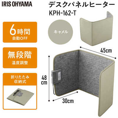 アイリスオーヤマ IRIS OHYAMA デスクパネルヒーター KPH162T の通販