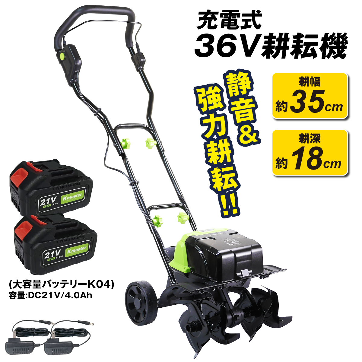 国華園オンラインショップ / 耕運機 耕うん機 家庭用 充電式 36V ハイ