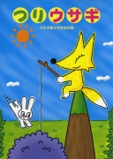 ごんべえやぶの子ギツネ ：日本児童文学者協会／竹田道子 - 国土社