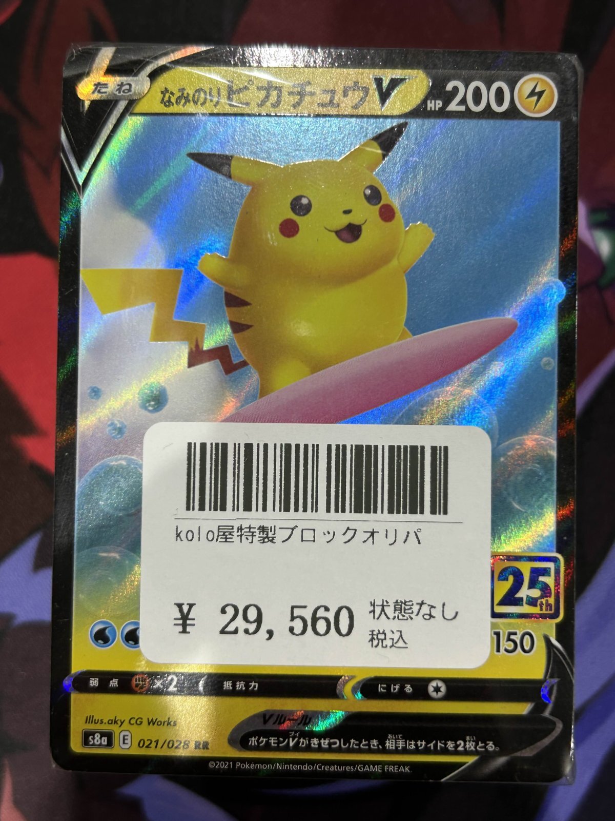 kolo屋特製ブロックオリパ - 【kolo屋】ポケモンカード専門通販