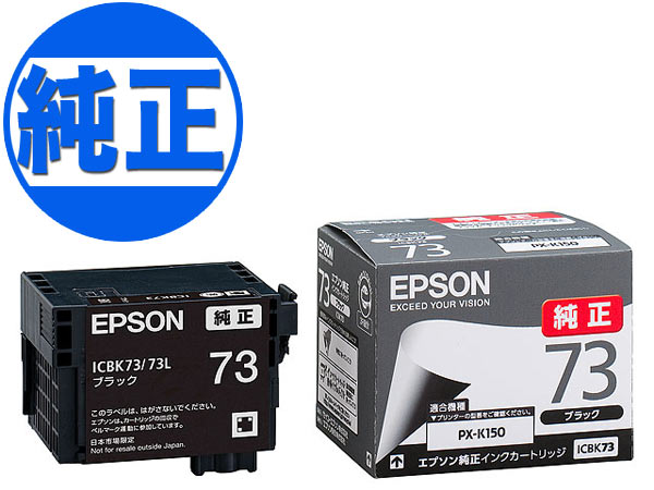 純正インク】EPSON 純正インク IC73 インクカートリッジ ブラック