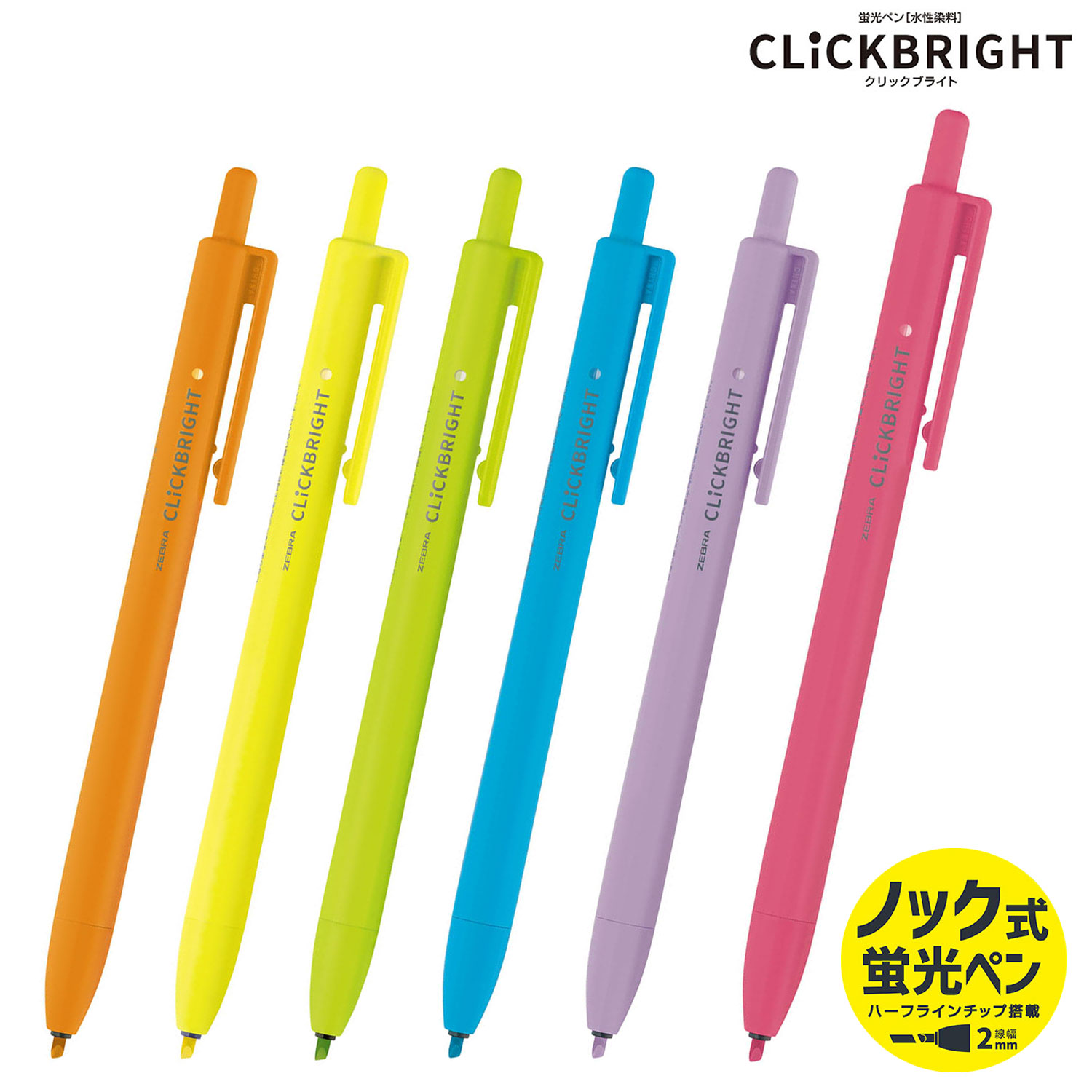 ゼブラ ZEBRA ノック式蛍光ペン CLiCKBRAIGHT クリックブライト WKS30