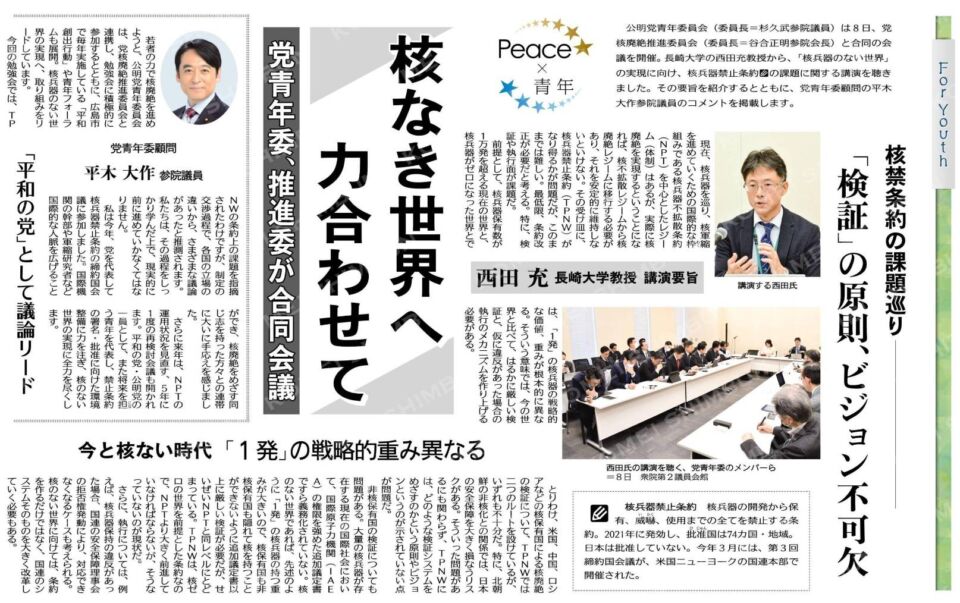 For Youth Peace×青年 核なき世界へ力合わせて 党青年委